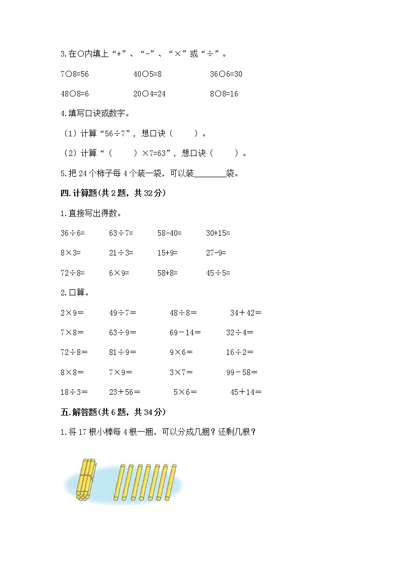 人教版二年级下册数学第四单元 表内除法（二） 整理和复习试题含答案（模拟题）第2页