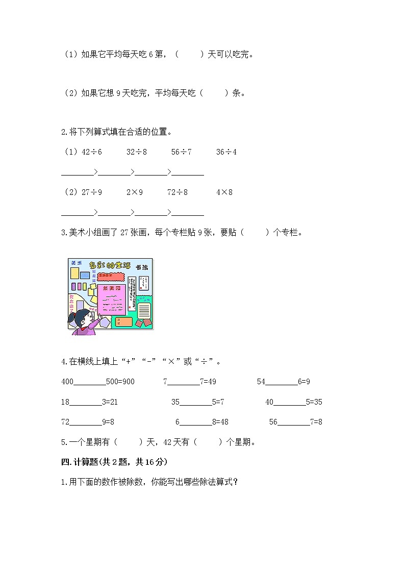 人教版二年级下册数学第四单元 表内除法（二） 整理和复习试题及答案（夺冠）第2页