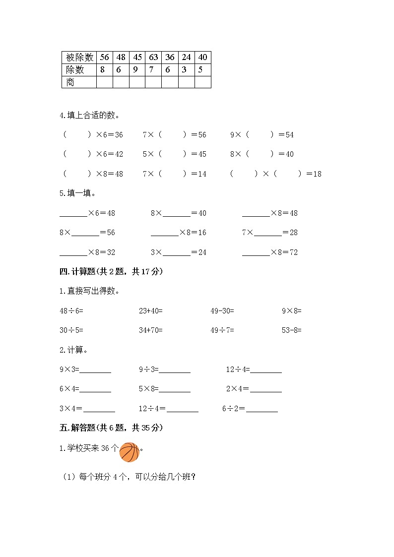 人教版二年级下册数学第四单元 表内除法（二） 整理和复习试题带答案（最新）02