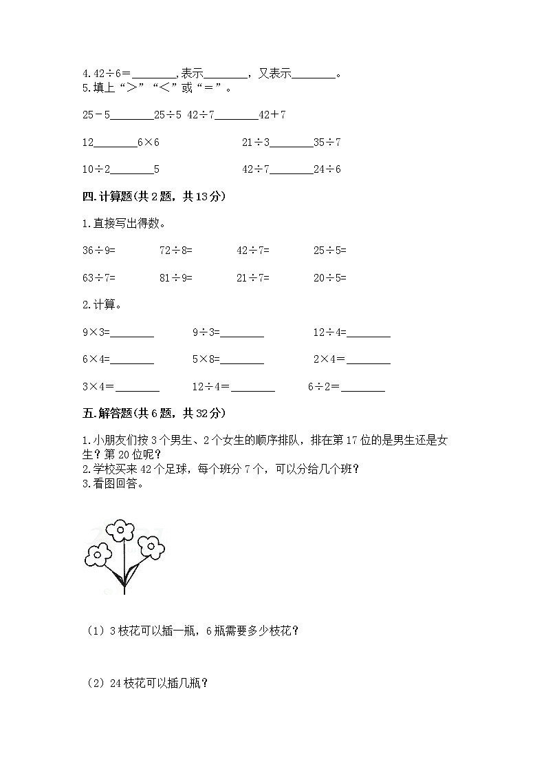 人教版二年级下册数学第四单元 表内除法（二） 整理和复习试题带答案（A卷）02