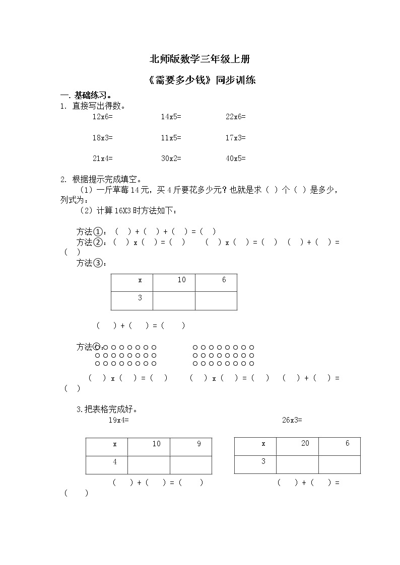 2《需要多少钱》课件+教案+练习01