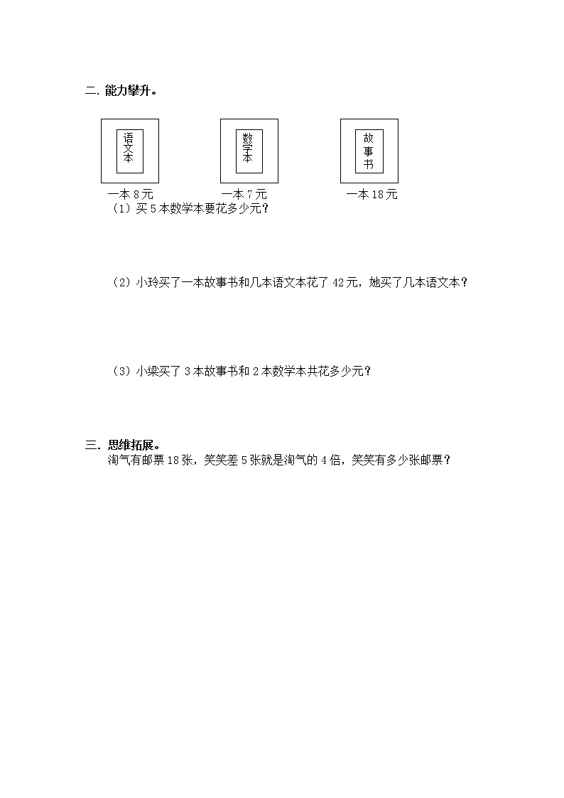 2《需要多少钱》课件+教案+练习02