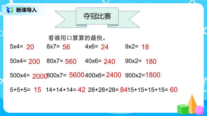 2《需要多少钱》课件+教案+练习03