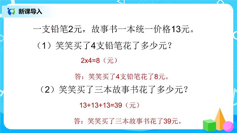 2《需要多少钱》课件+教案+练习04