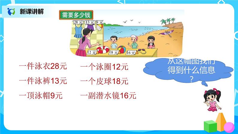 2《需要多少钱》课件+教案+练习05