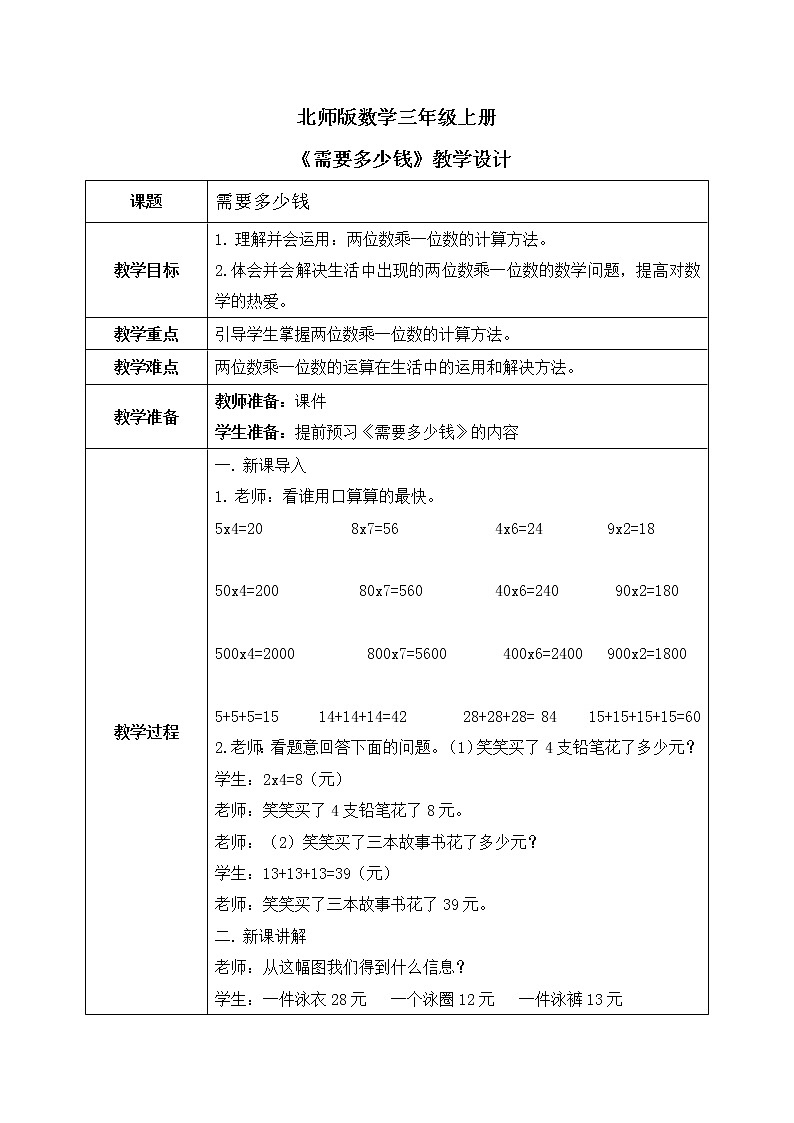 2《需要多少钱》课件+教案+练习01