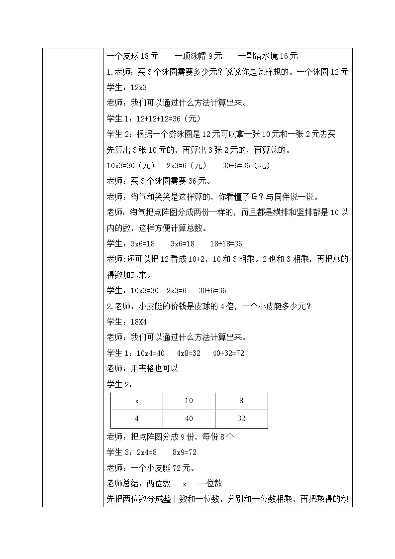 2《需要多少钱》课件+教案+练习02