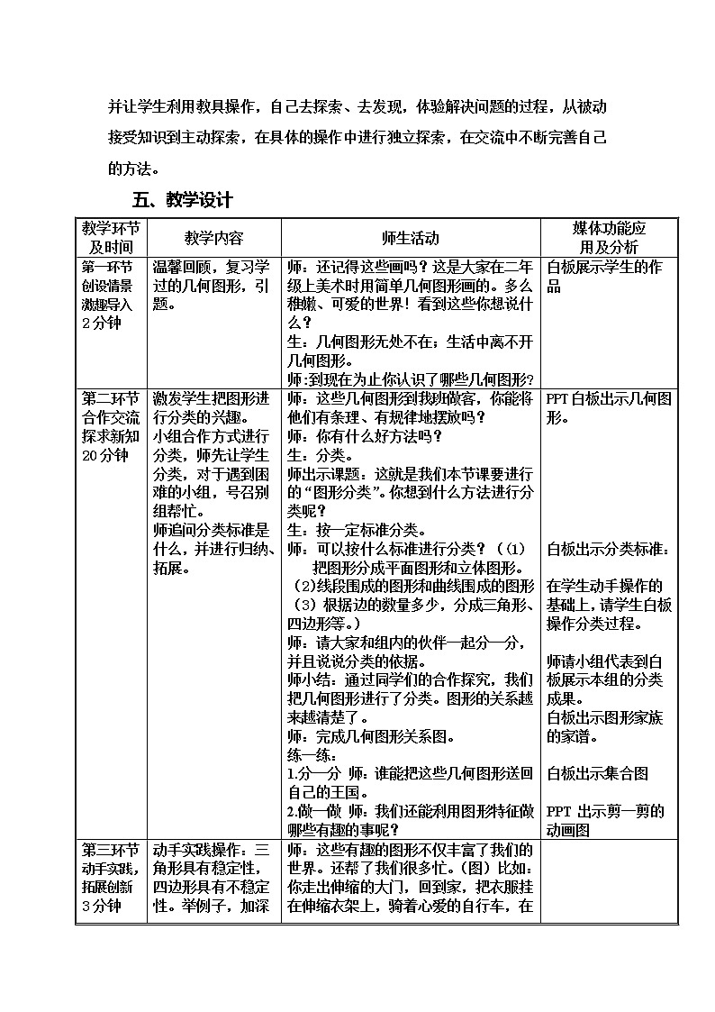 四年级数学下册2.1图形分类  教学设计   北师大版02