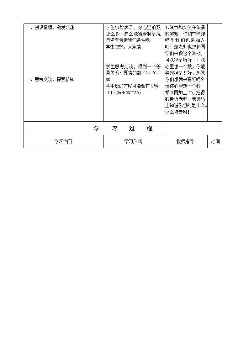 四年级数学下册导学案  五认识方程-猜数游戏北师大版教案02