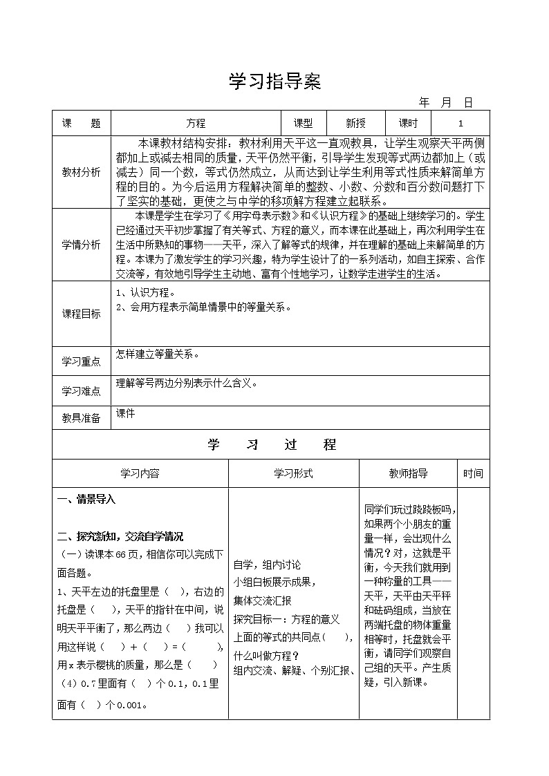 四年级数学下册教案   五认识方程—方程   北师大版01
