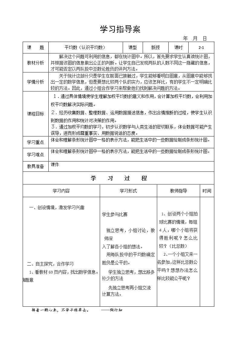 四年级数学下册教案-六数据的表示和分析-平均数（认识平均数）北师大版01