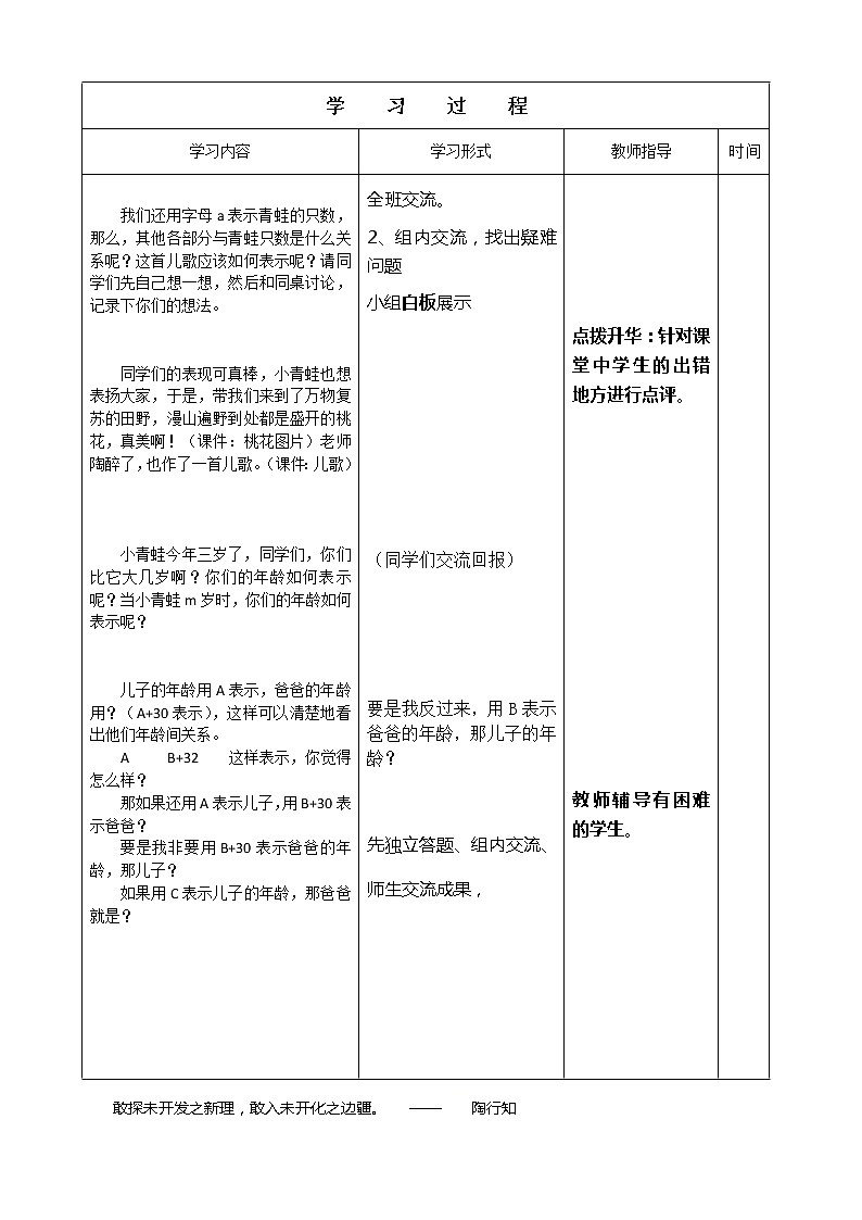 四年级数学下册教案   五认识方程—字母表示数   北师大版02