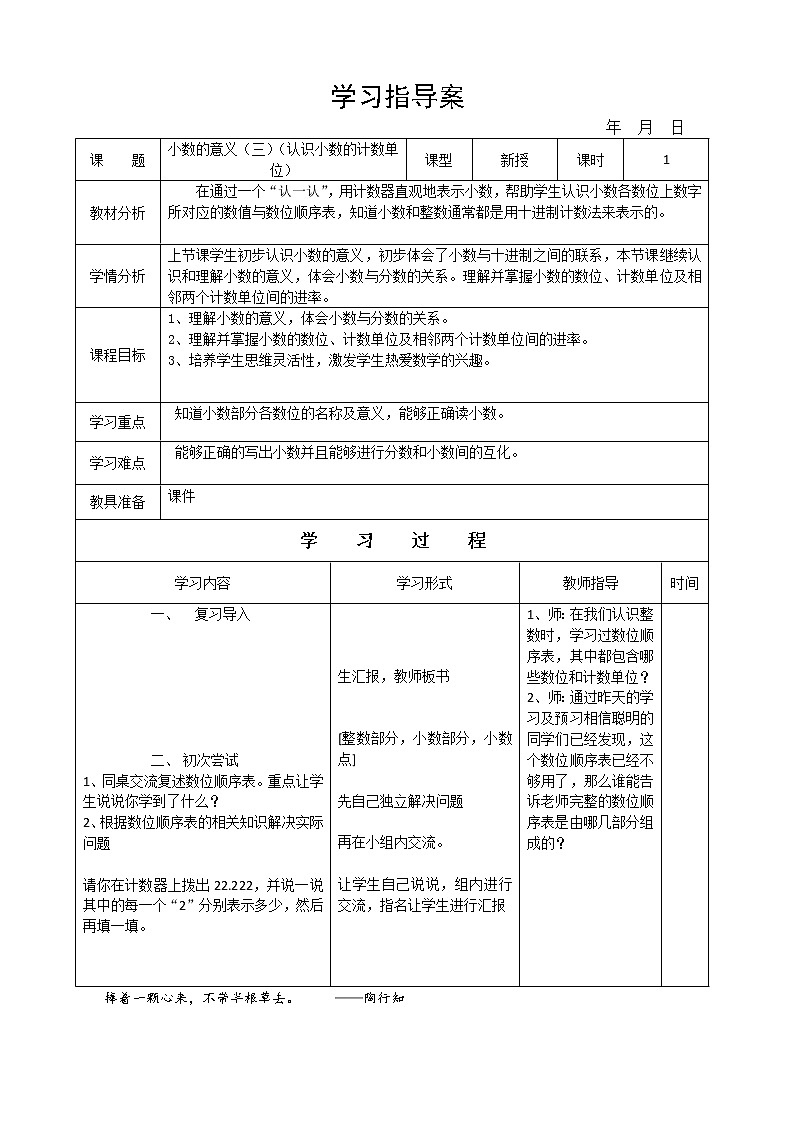 四年级数学下册教案   小数的意义（三）（认识小数的计数单位）  北师大版01