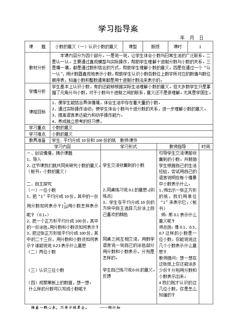 四年级数学下册教案 一小数的意义（一）认识小数的意义北师大版01
