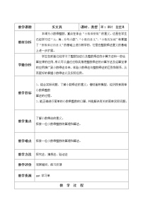 北师大版四年级下册买文具教案