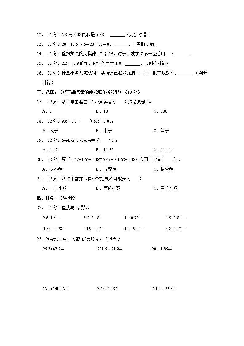 人教新版2021-2022学年四年级下册《第6单元+小数的加法和减法》单元测试卷（2）（含解析）02