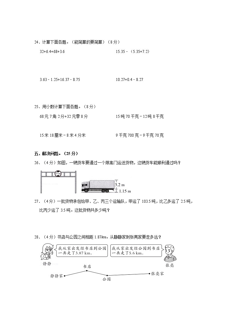 人教新版2021-2022学年四年级下册《第6单元+小数的加法和减法》单元测试卷（2）（含解析）03