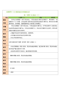 小学数学北师大版四年级下册一 小数的意义和加减法比身高教学设计