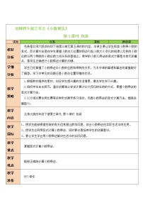 小学数学北师大版四年级下册包装教案及反思