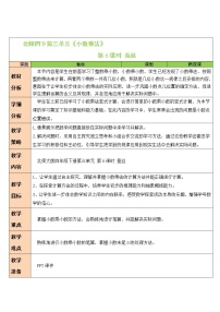 2020-2021学年蚕丝教案设计