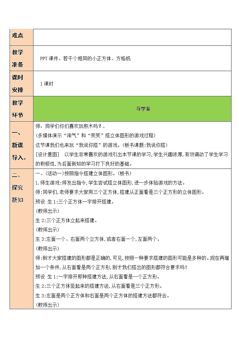北师大版四年级下册数学教案第2课时 我说你搭02