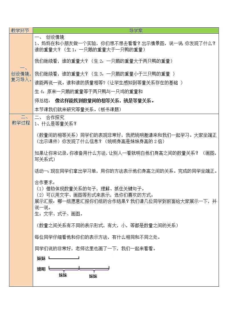 北师大版四年级下册数学教案第3课时 等量关系02