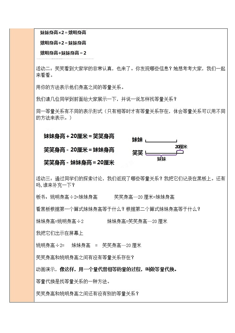 北师大版四年级下册数学教案第3课时 等量关系03