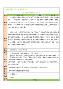 北师大版四年级下册五 认识方程解方程（二）教案设计