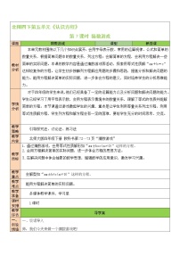 小学数学北师大版四年级下册五 认识方程猜数游戏教案设计