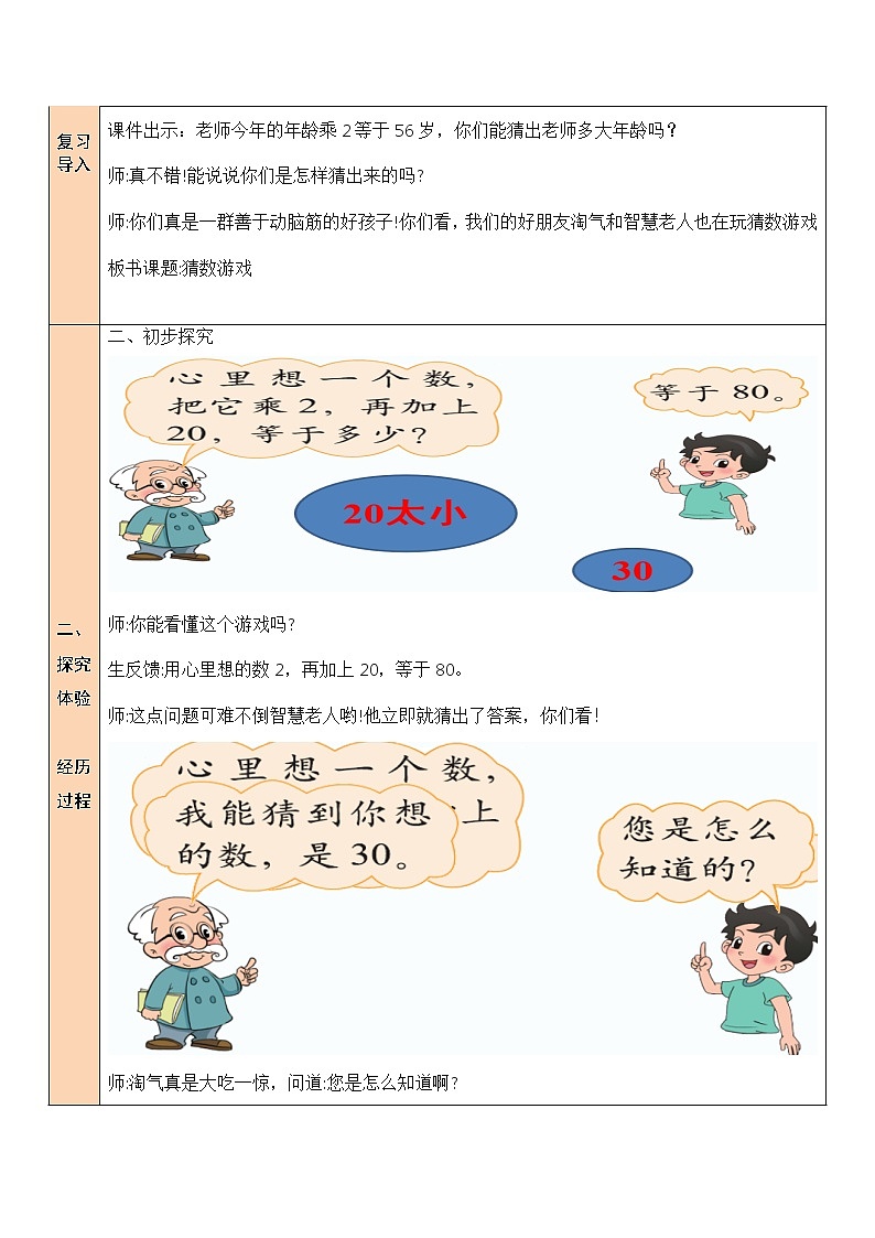 北师大版四年级下册数学教案第7课时 猜数游戏02
