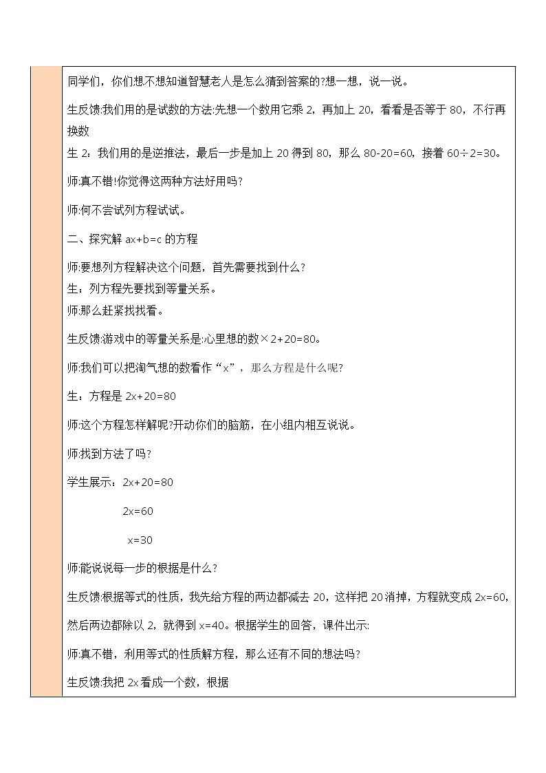 北师大版四年级下册数学教案第7课时 猜数游戏03