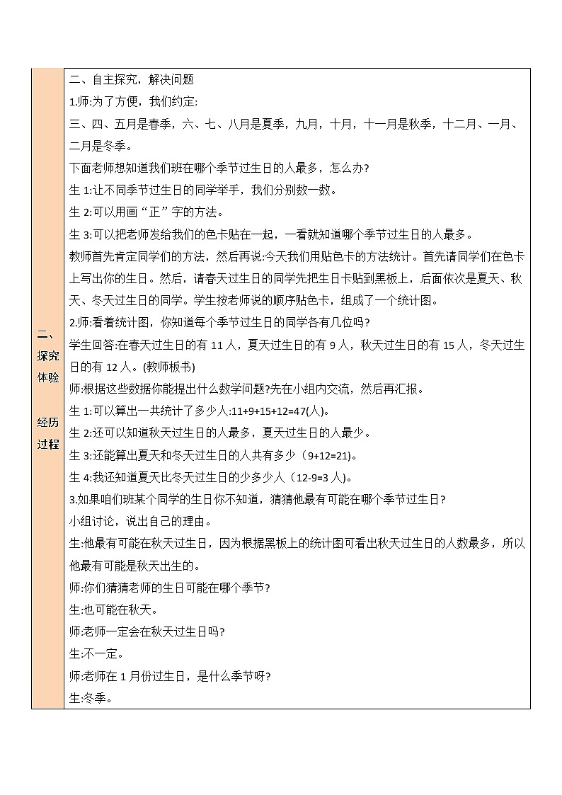 北师大版四年级下册数学教案第1课时 生日第2页