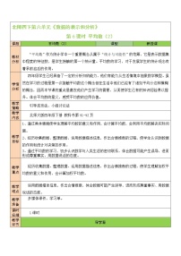 小学数学北师大版四年级下册平均数教案