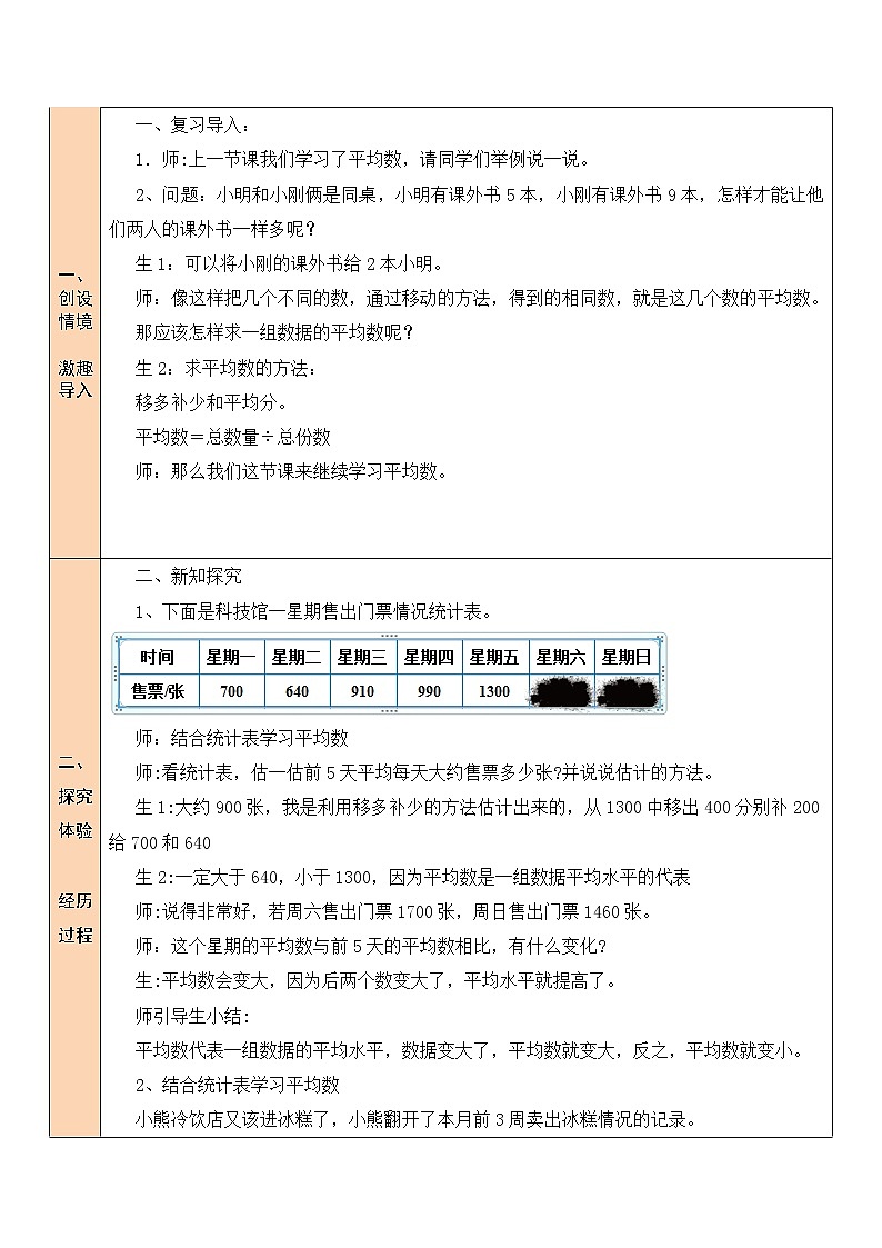 北师大版四年级下册数学教案第6课时 平均数（2）第2页