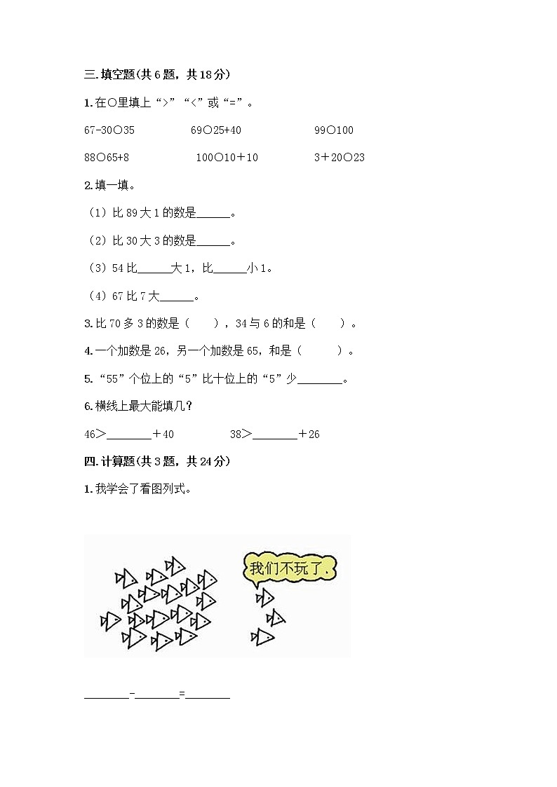 西师大版一年级下册数学第四单元 100以内的加法和减法（一） 测试卷含完整答案【易错题】第2页