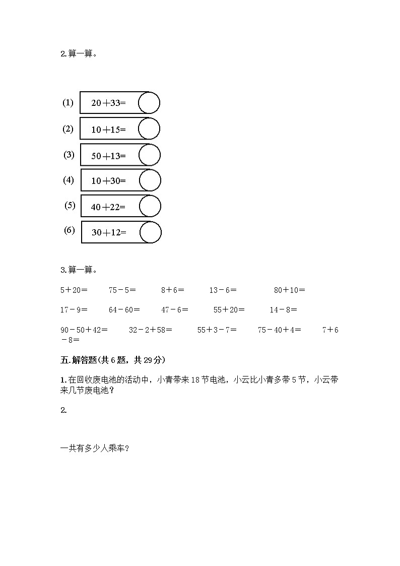 西师大版一年级下册数学第四单元 100以内的加法和减法（一） 测试卷含完整答案【易错题】第3页