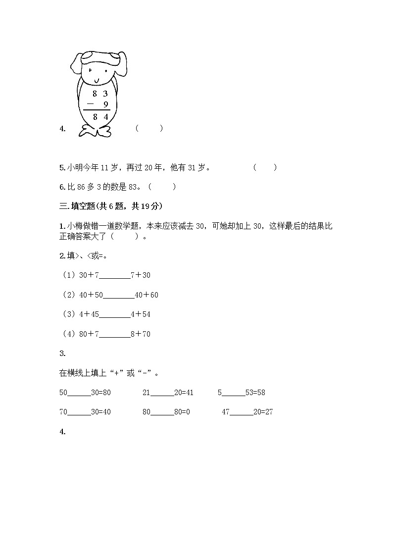 西师大版一年级下册数学第四单元 100以内的加法和减法（一） 测试卷加答案（培优）第2页