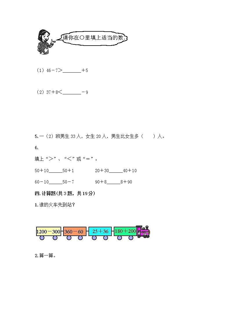 西师大版一年级下册数学第四单元 100以内的加法和减法（一） 测试卷加答案（培优）第3页