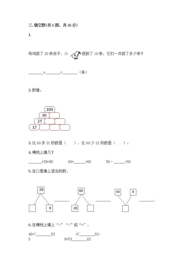 西师大版一年级下册数学第四单元 100以内的加法和减法（一） 测试卷附完整答案【典优】 (2)第2页
