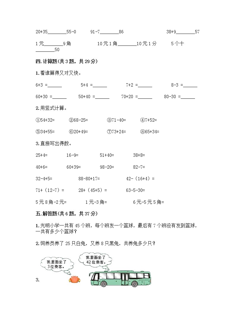 西师大版一年级下册数学第四单元 100以内的加法和减法（一） 测试卷附完整答案【典优】 (2)第3页