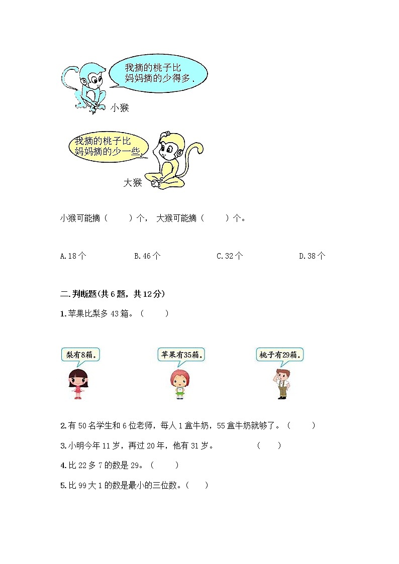 西师大版一年级下册数学第四单元 100以内的加法和减法（一） 测试卷及完整答案【夺冠】第2页