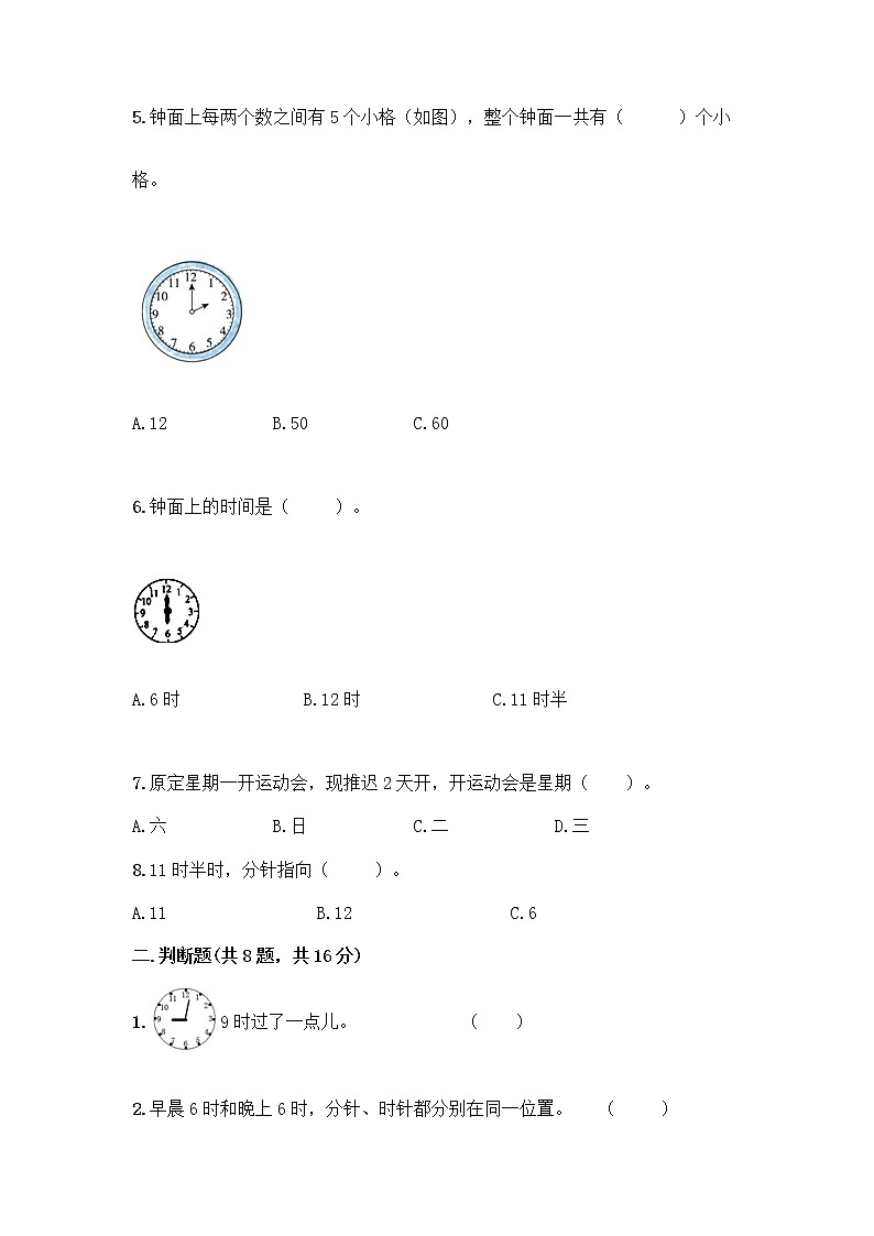 西师大版一年级下册数学第六单元 认识钟表 测试卷附完整答案【名师系列】第2页