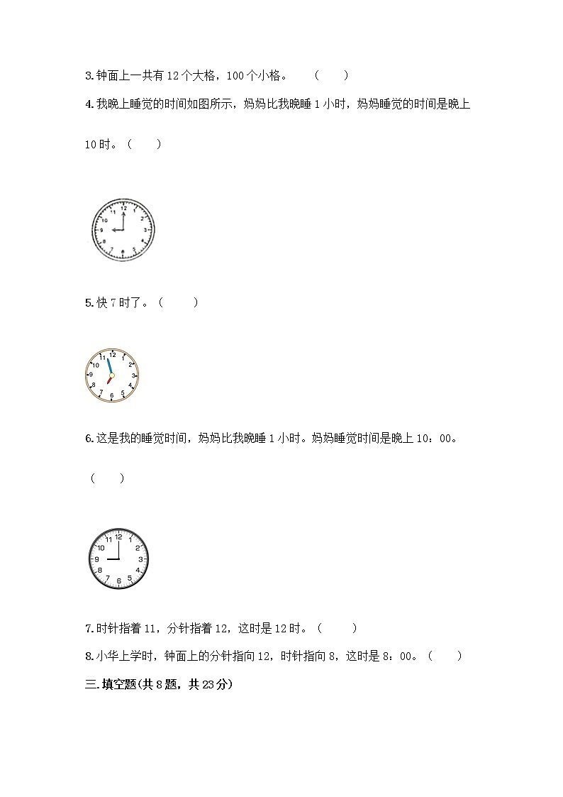 西师大版一年级下册数学第六单元 认识钟表 测试卷附完整答案【名师系列】第3页