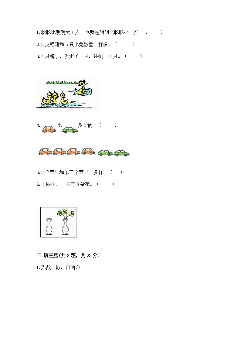 西师大版一年级上册数学第一单元 10以内数的认识和加减法（一） 测试卷含答案【新】02