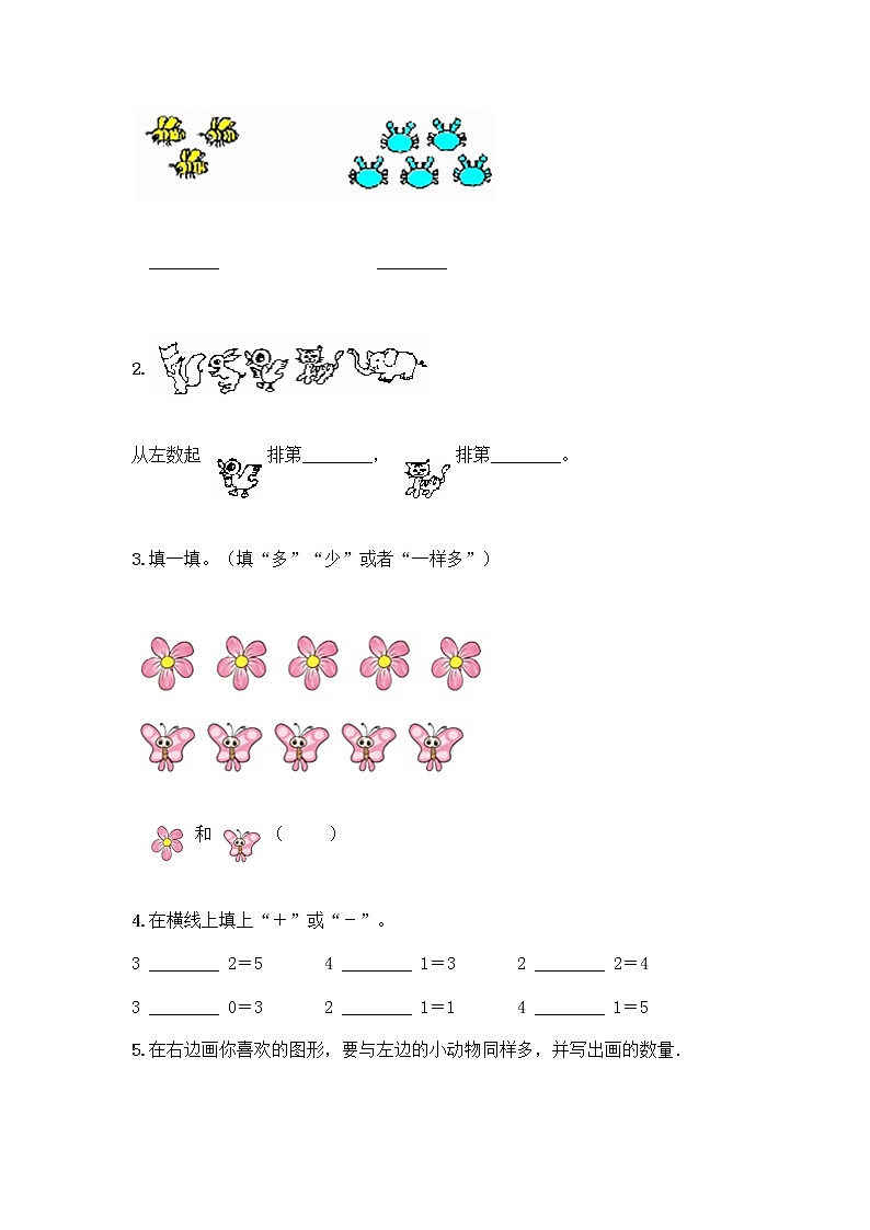 西师大版一年级上册数学第一单元 10以内数的认识和加减法（一） 测试卷含答案【新】03