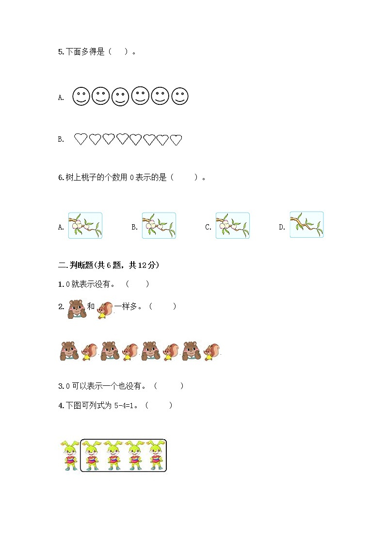 西师大版一年级上册数学第一单元 10以内数的认识和加减法（一） 测试卷附答案【综合题】第2页