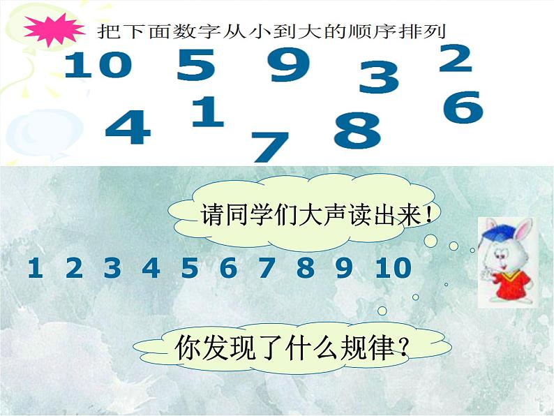 2022-2023学年冀教版数学一年级上册 第二单元 10以内数的认识 第6课时 顺序 课件第5页