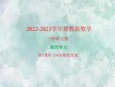 2022-2023學年冀教版數學一年級上冊 第四單元 合與分 第1課時 2-6各數的組成 課件