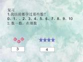2022-2023學年冀教版數學一年級上冊 第四單元 合與分 第1課時 2-6各數的組成 課件