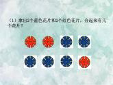 2022-2023學年冀教版數學一年級上冊 第四單元 合與分 第1課時 2-6各數的組成 課件